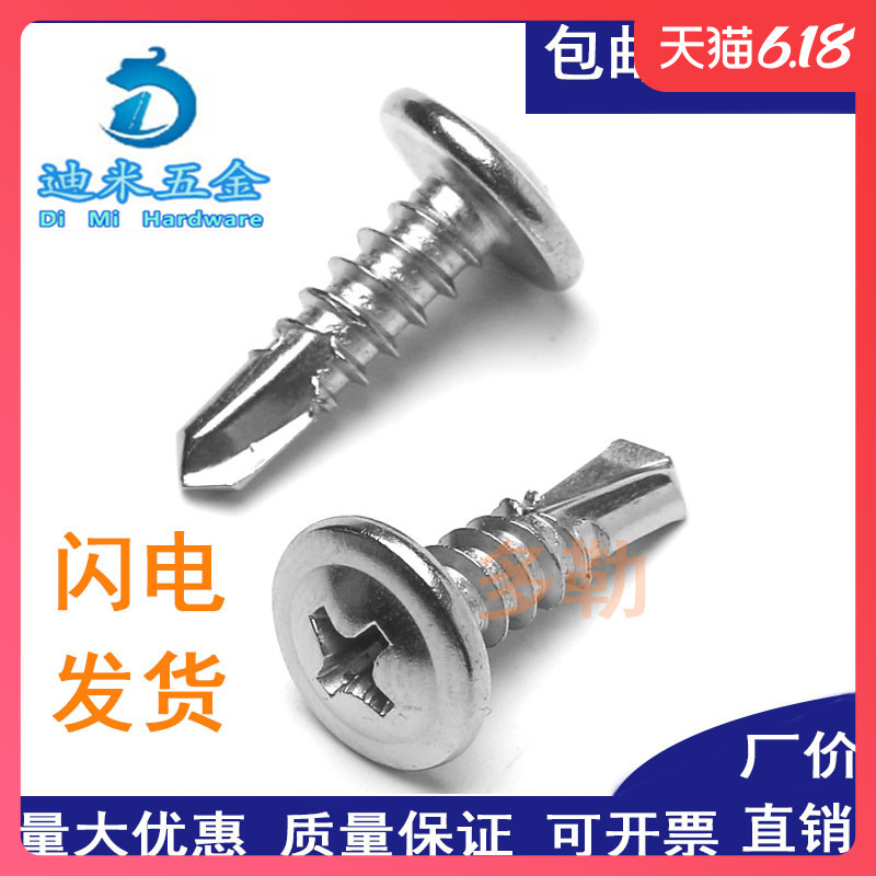 M4.2 304 410不锈钢大扁头华威圆头钻尾螺钉\自攻自钻螺丝\燕尾钉