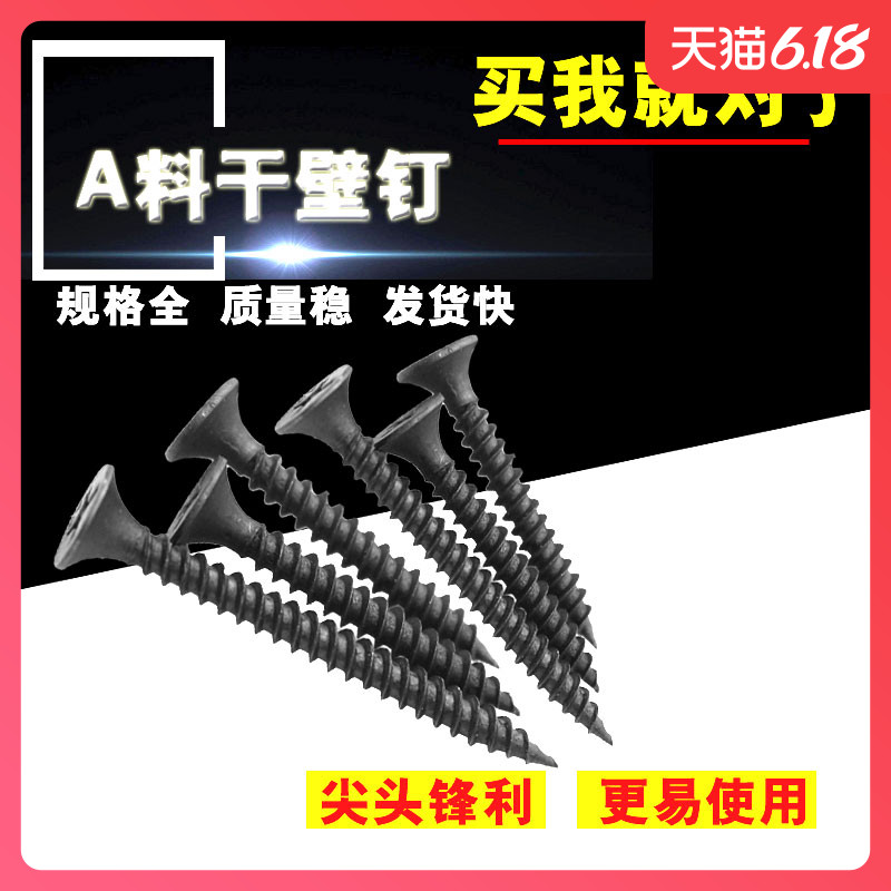 高强度干壁钉黑色十字平头
