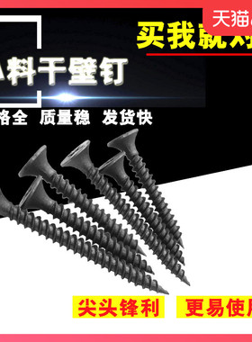 散装高强度干壁钉黑色十字平头木工螺丝石膏板轻钢龙骨3.5