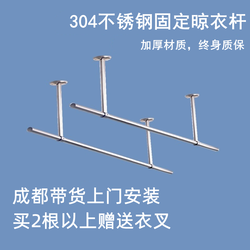 加厚304不锈钢阳台晾衣杆固定式晾衣架顶装凉晒挂衣杆成都包安装