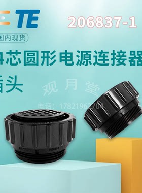 AMP安普tyco泰科连接器24芯航空接插件圆形插头原厂正品206837-1