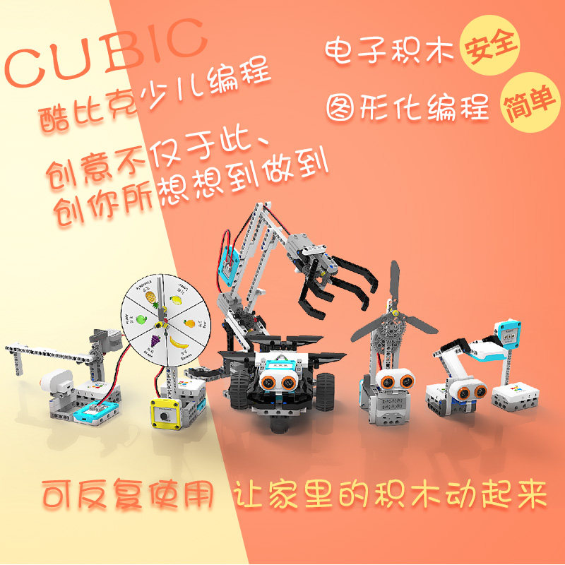 树上科技酷比克可编程电子积木