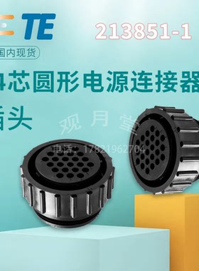 AMP安普tyco泰科连接器24芯圆形CPC接插件插头原装正品213851-1