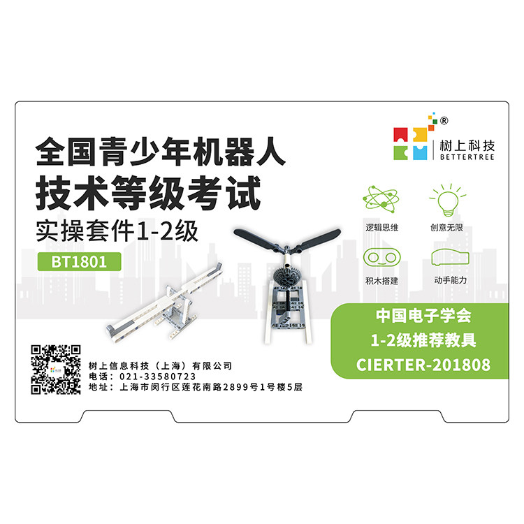 Bettertree套装电动拼装积木