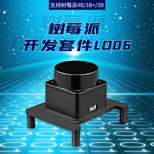 树莓派RaspberryPi开发套件LD06