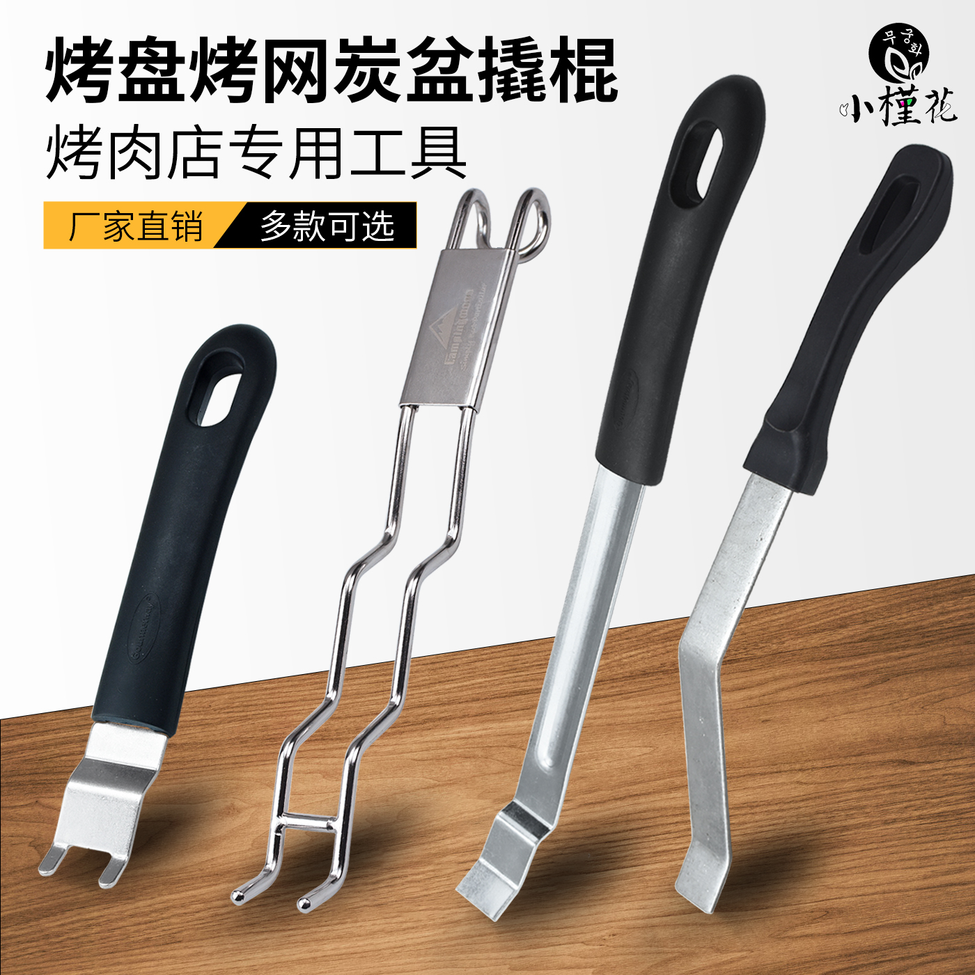 烧烤配件烤盘撬棍起盘器撬烤网工具手柄烤肉店烤盘夹烧烤炭盆撬棍