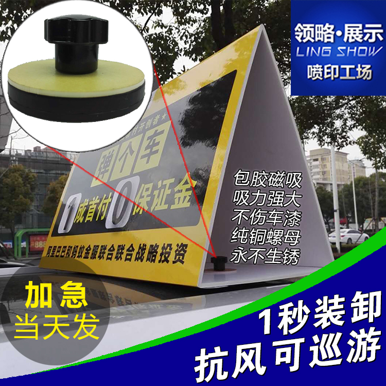 车顶吸盘磁铁三角支架广告牌