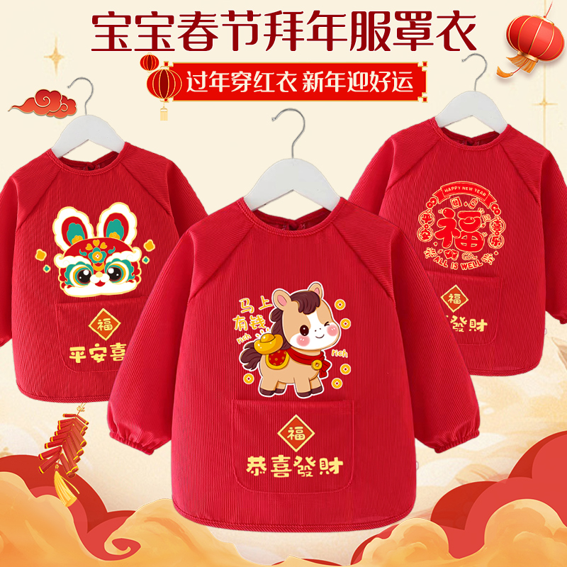 儿童罩衣中国风秋冬季吃饭防脏防水围兜拜年服饭兜裙男女宝宝新年