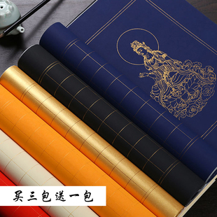 四尺对开横版心静粉彩半生熟小楷方格毛笔书法万年蓝竖版抄写宣纸