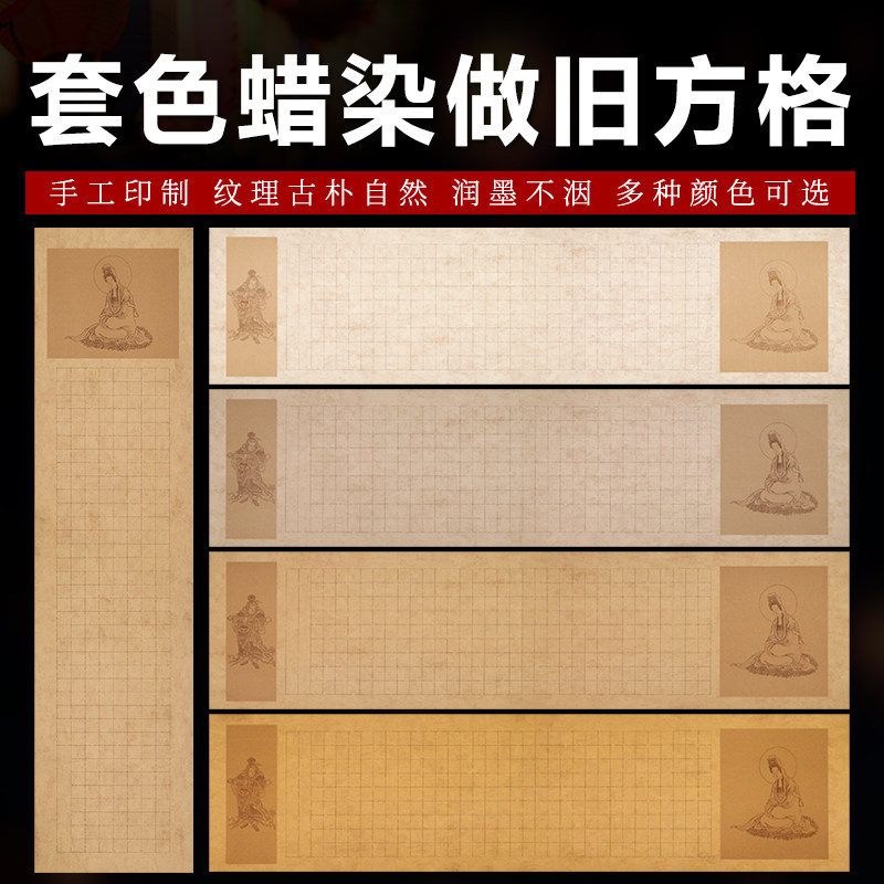 四尺对开复古蜡染仿古小楷心静方格宣纸毛笔书法半生熟抄写作品纸