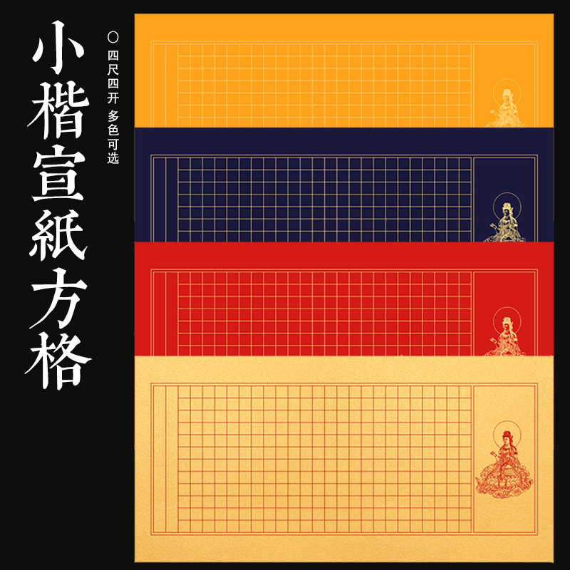 四开小楷宣纸仿古毛笔书法