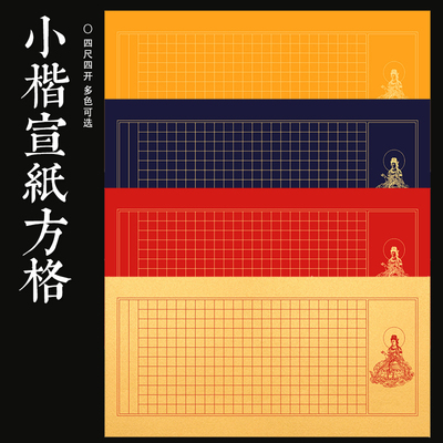 四开小楷宣纸仿古毛笔书法