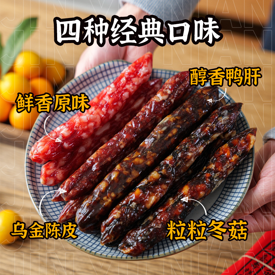 今余年广式腊肠五年陈皮冬菇鸭肝煲仔饭香肠广式腊味500g礼盒包装