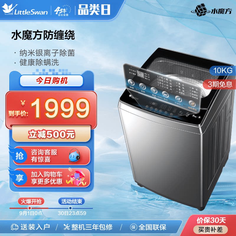 【水魔方】小天鹅10KG大容量波轮洗衣机全自动家用 TB100VT80MDB