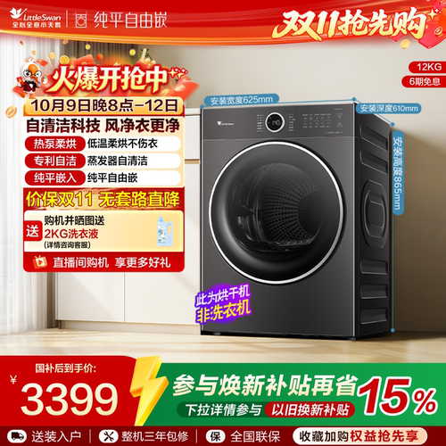 小天鹅12KG烘干机家用变频干衣机