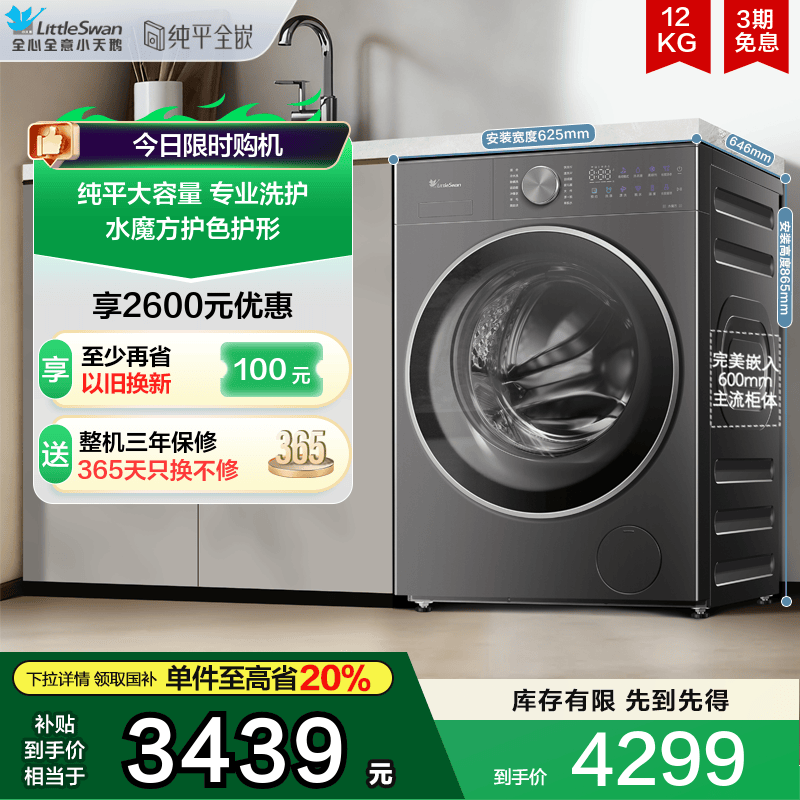 [纯平全嵌]小天鹅水魔方12KG大容量全自动家用滚筒洗衣机E20PRO