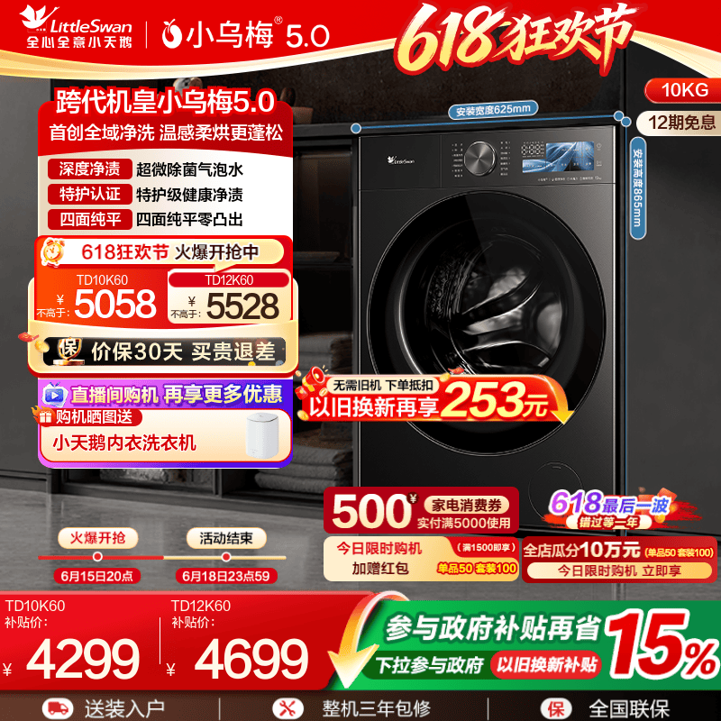 小乌梅5.0滚筒洗衣机3.0升级款