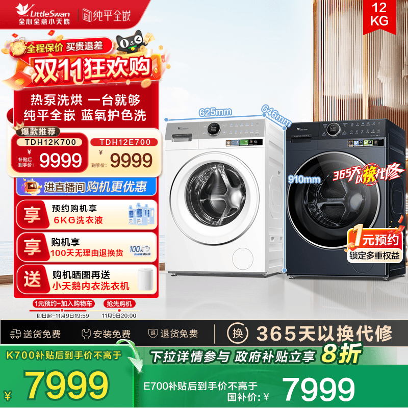 小天鹅12KG蓝氧2.0热泵洗烘一体