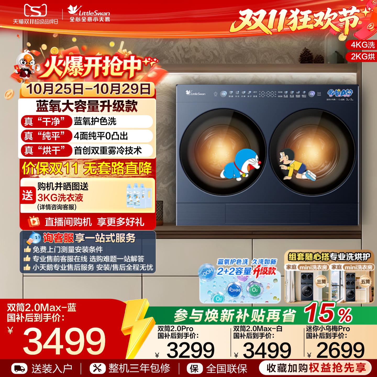 【迷你小乌梅2.0 Max】小天鹅迷你分区4KG双筒洗衣机