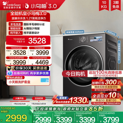 小天鹅小乌梅3.0变频滚筒洗衣机