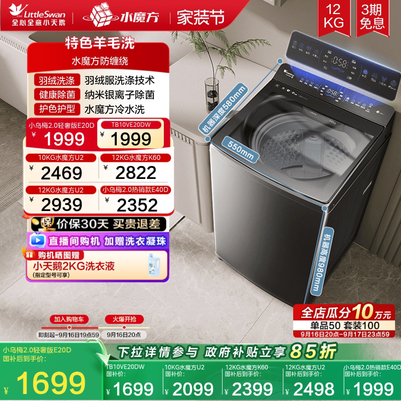 小天鹅小乌梅水魔方洗衣机图片