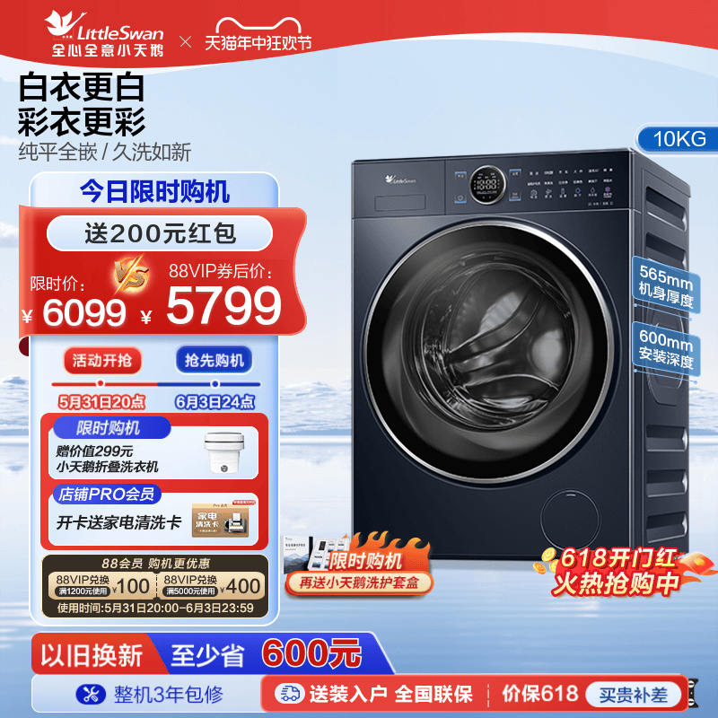 [纯平全嵌]小天鹅本色蓝氧2.0洗衣机家用10kg滚筒洗烘一体TD89PRO