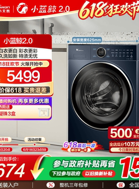 [纯平全嵌]小天鹅10kg小蓝鲸2.0蓝氧二代滚筒洗衣机洗烘一体89PRO