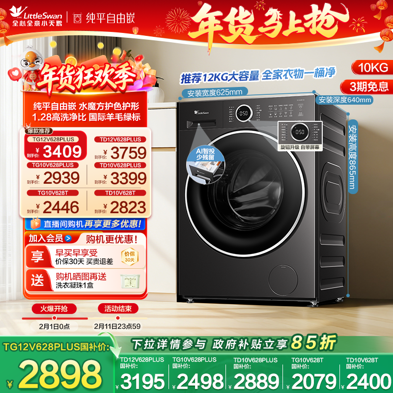 [纯平自由嵌]小天鹅 10/12KG水魔方滚筒洗烘一体洗衣机62