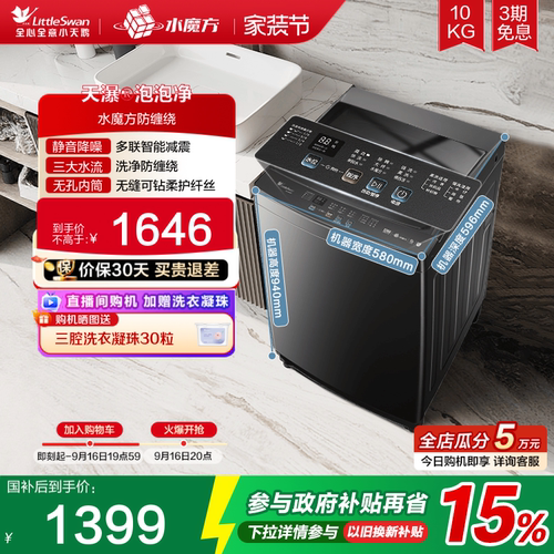 小天鹅12KG大容量水魔方波轮