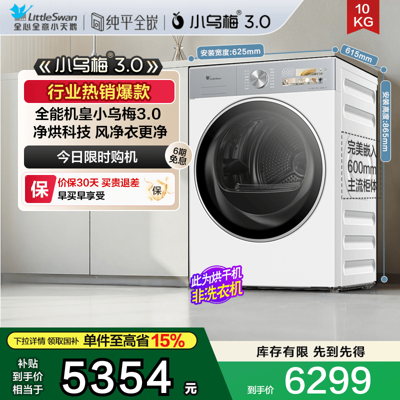 小天鹅小乌梅3.0热泵烘干机白色