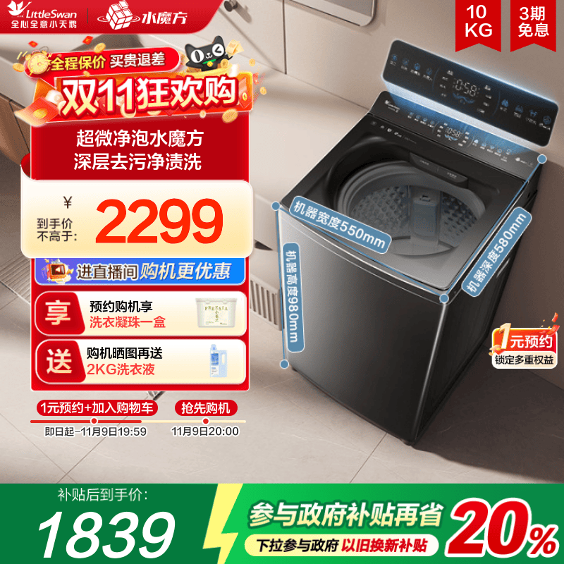 小天鹅小乌梅2.0水魔方变频波轮