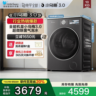E40 纯平全嵌 小天鹅小乌梅3.0家用10KG全自动变频滚筒洗衣机