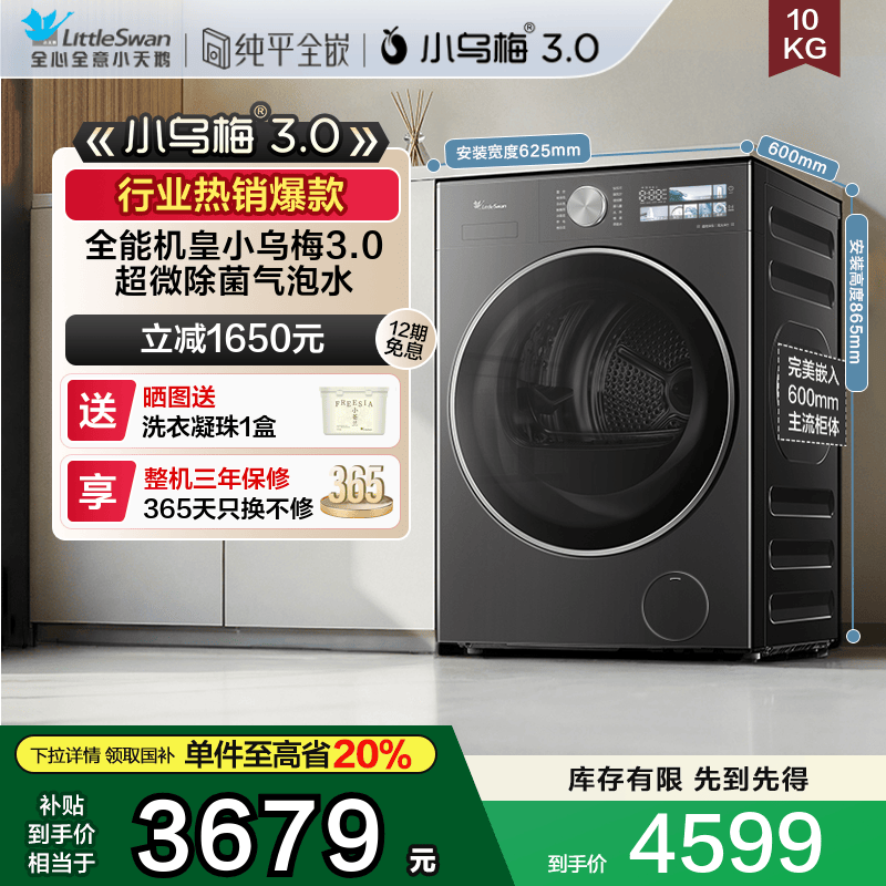 [纯平全嵌]小天鹅小乌梅3.0家用10KG全自动变频滚筒洗衣机 E40