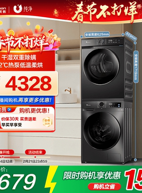 【纯净】小天鹅洗烘套装10KG家用滚筒洗衣机热泵烘干机098pro+02