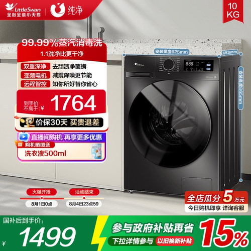 小天鹅10KG行业爆款滚筒洗烘一体