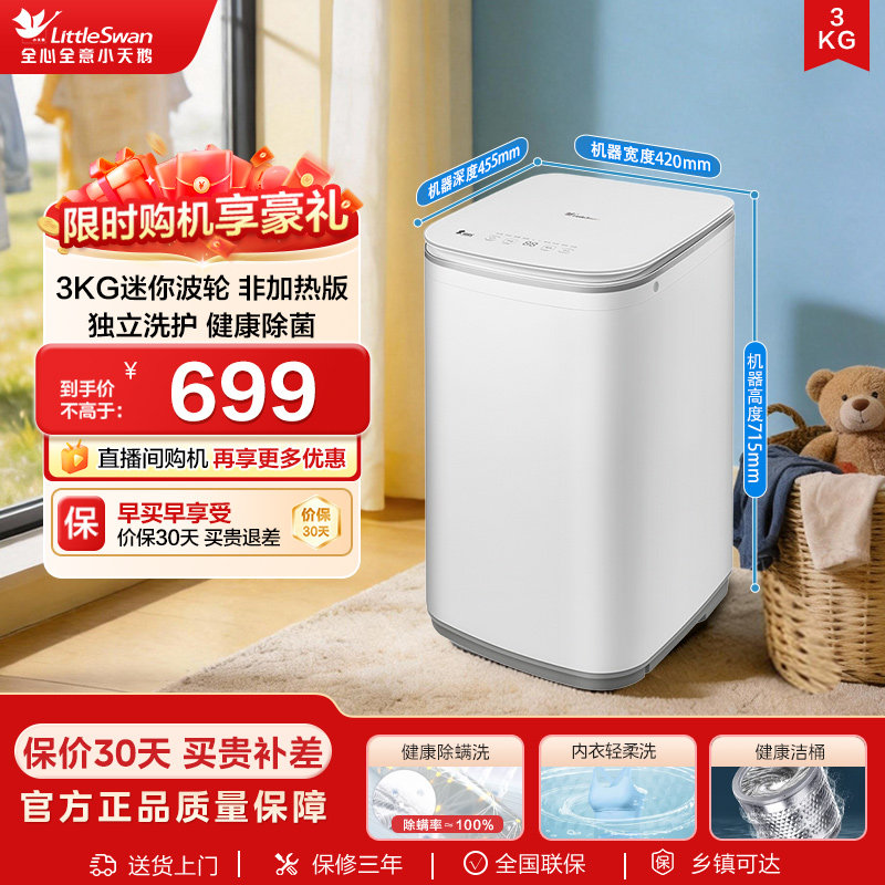 小天鹅3kg宝宝除螨全自动迷你小型婴儿家用波轮洗衣机V80EPL