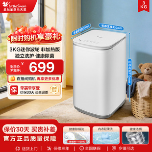 小天鹅3kg宝宝除螨全自动迷你小型婴儿家用波轮洗衣机V80EPLUS