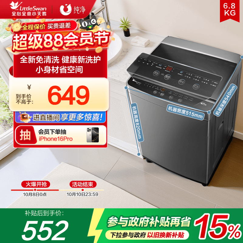 小天鹅纯净6.8KG全自动小型波轮
