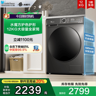 水魔方 小天鹅12KG大容量滚筒官方旗舰店全自动家用洗衣机618T