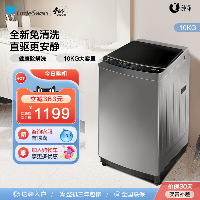 [纯净]小天鹅洗衣机全自动租房10KG大容量变频波轮 TB100V23DB