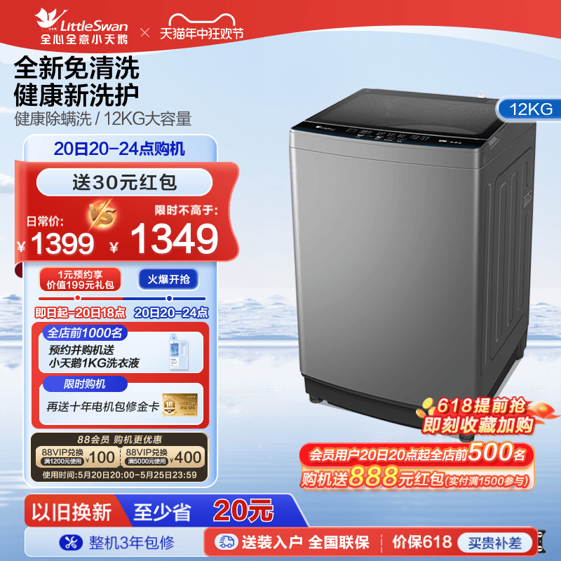 [纯净]小天鹅除螨波轮家用12KG大容量全自动洗衣机 TB120-1808B 大家电 洗衣机 原图主图