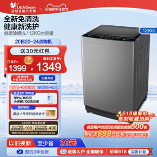 纯净 小天鹅除螨波轮家用12KG大容量全自动洗衣机 TB120 1808B