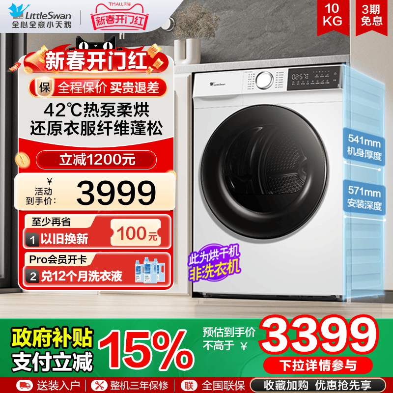 [热泵]小天鹅烘干机家用滚筒式10KG除菌螨干衣机去毛 TH100VH135W