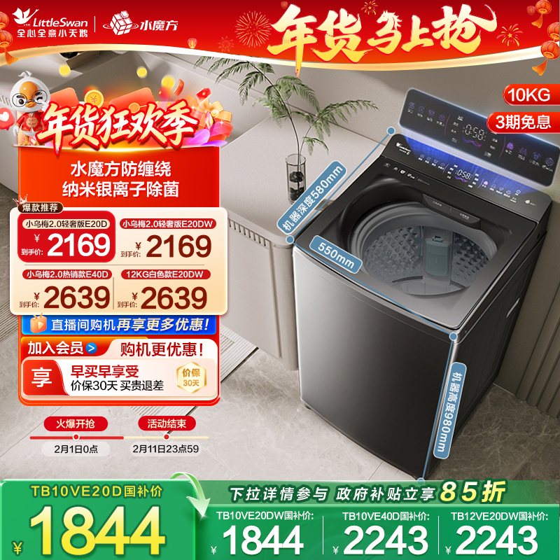 小天鹅小乌梅2.0轻奢版水魔方波轮全自动大容量10/12KG变频