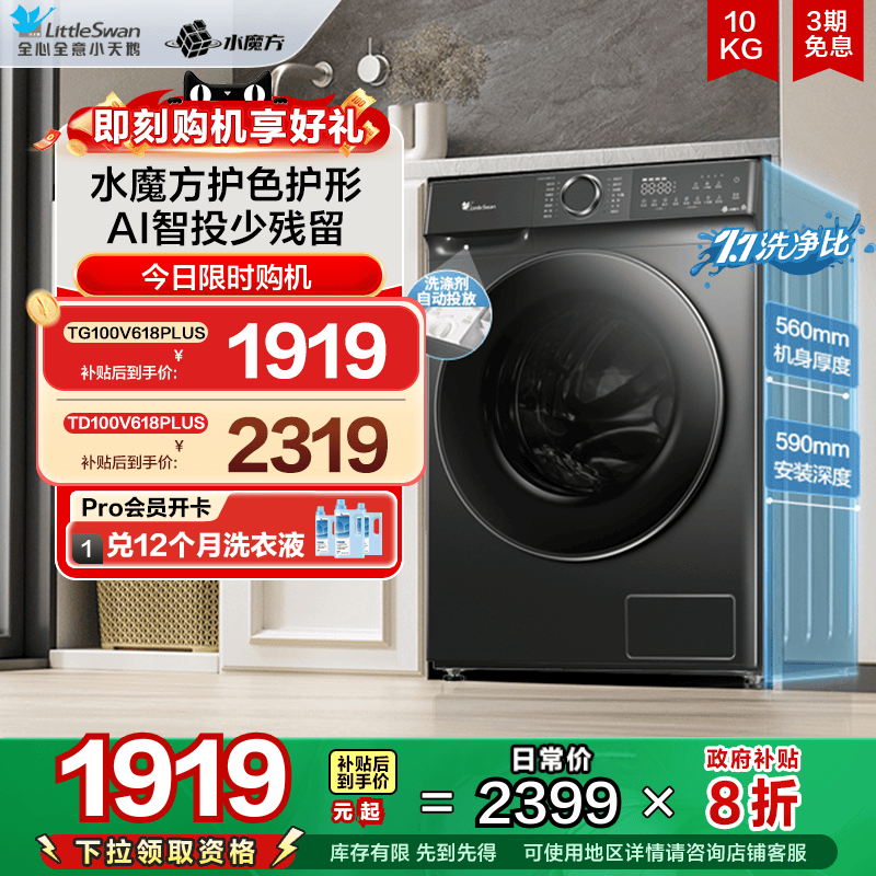 [换新补贴]小天鹅洗衣机10kg全自动水魔方滚筒洗烘一体 618PLUS