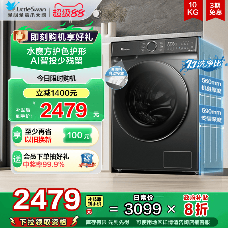 [水魔方]小天鹅10KG滚筒全自动家用洗衣机洗烘一体 TD100V618PLUS