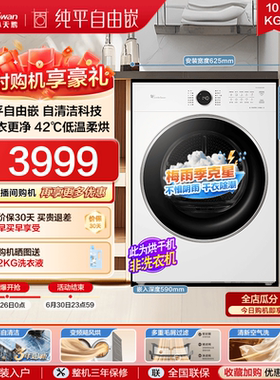 【阴雨天必备】小天鹅10KG热泵烘干机全自动变频干衣机628PLUSW