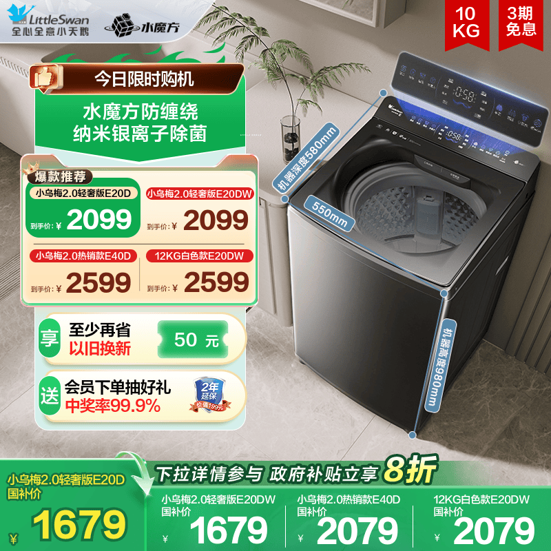 小天鹅小乌梅2.0轻奢版水魔方波轮全自动大容量10/12KG变频洗衣机