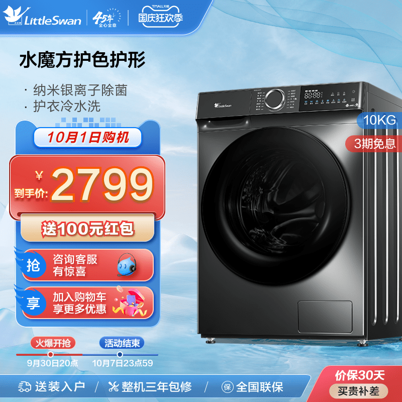 [水魔方]小天鹅洗衣机10kg大容量全自动滚筒洗脱一体家用 TG618高性价比高么？
