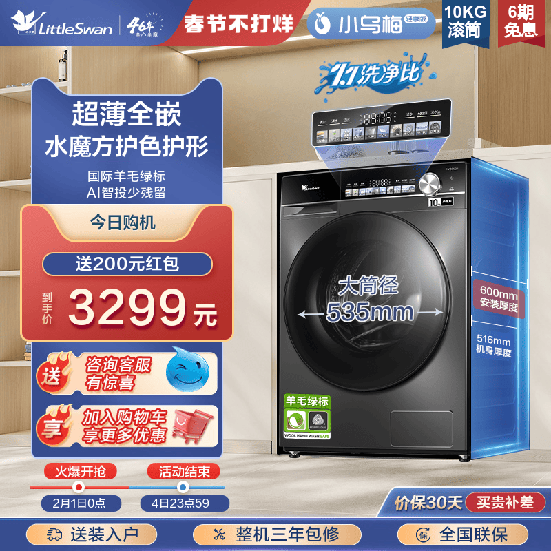 [超薄全嵌]小天鹅洗衣机小乌梅轻享版10KG家用滚筒洗脱一体TGSC81